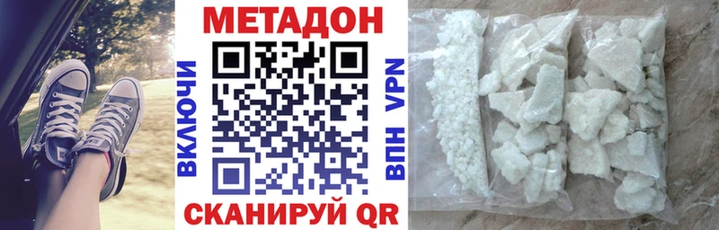 МЕТАДОН кристалл  наркотики  Пролетарск 